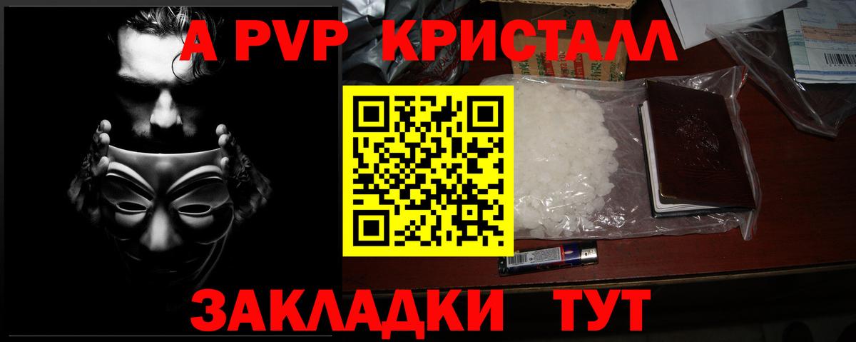 Alpha PVP СК КРИС  где продают наркотики  Воткинск  APVP Crystall  Вход с VPN  А ПВП СК 