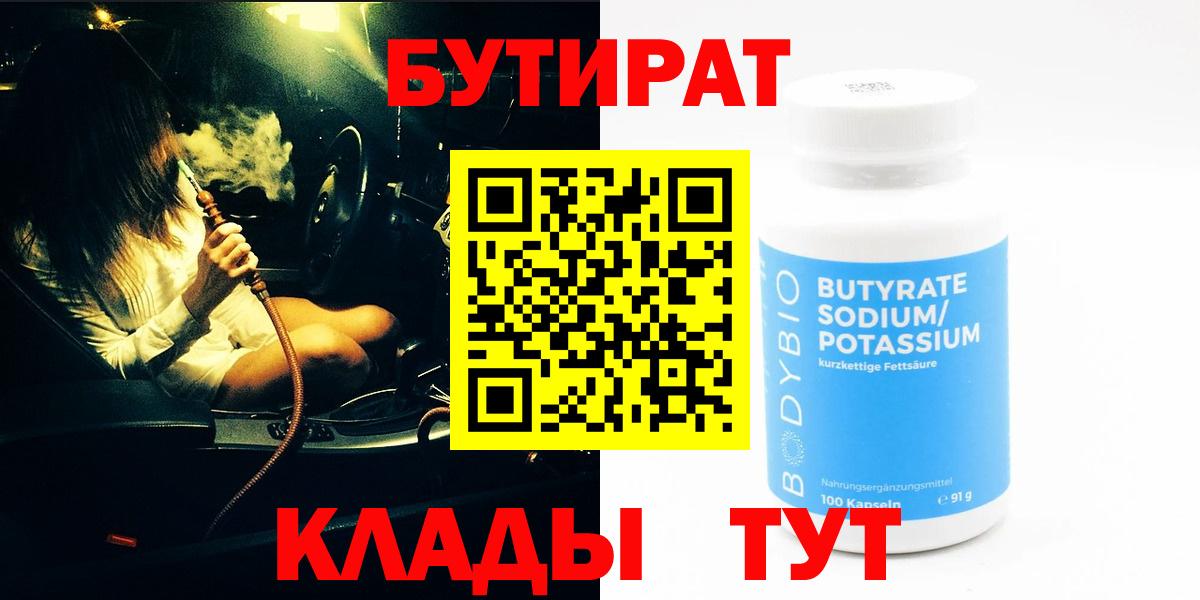 БУТИРАТ BDO 33% Воткинск