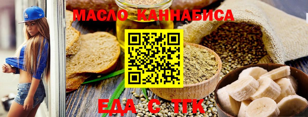 Еда ТГК конопля  Вход с VPN  Воткинск 