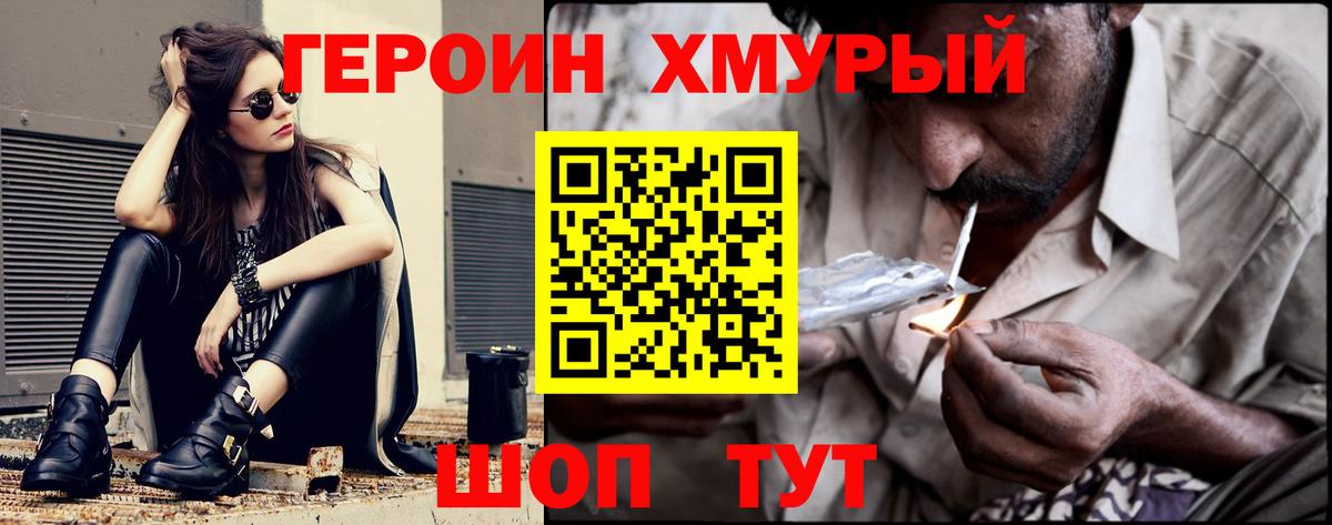 ГЕРОИН  Вход с VPN  Воткинск  Героин белый 