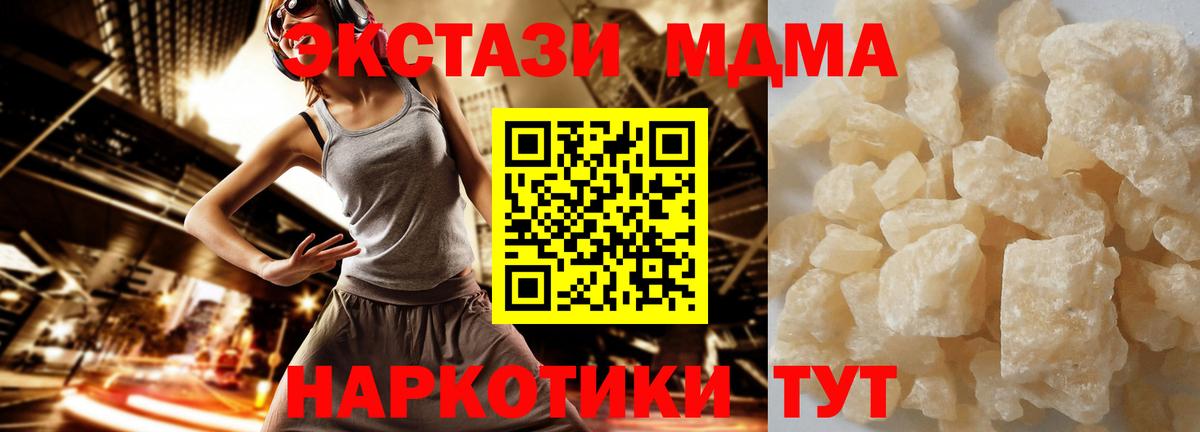 МДМА кристаллы  MDMA crystal  Вход с VPN  Воткинск 