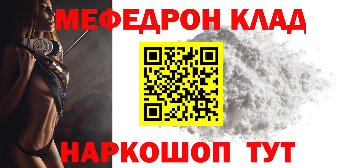 Меф кристаллы  МЯУ-МЯУ VHQ  Мефедрон  Воткинск  Вход с VPN 