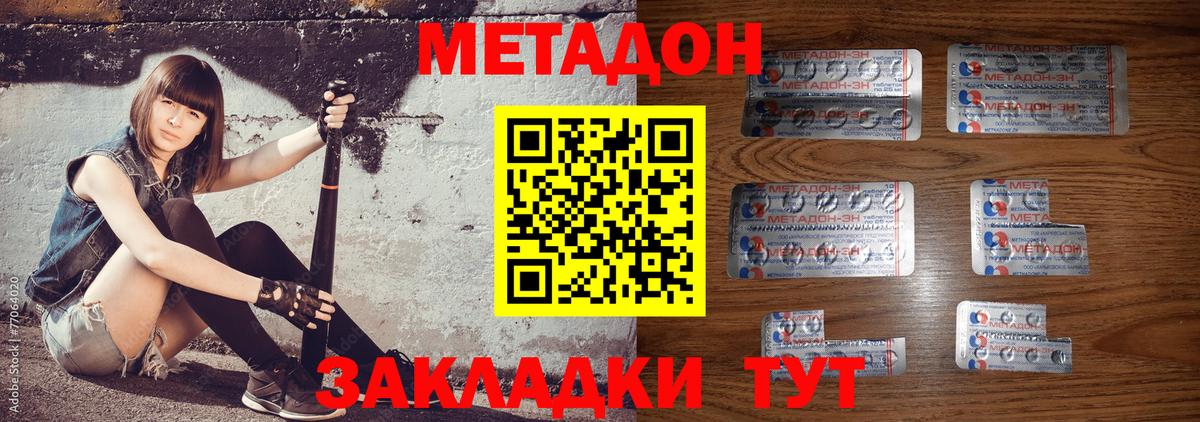 Воткинск  Метадон VHQ  Вход с VPN  Метадон белоснежный 